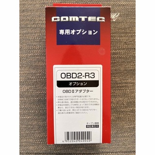 COMTEC コムテック OBDⅡアダプター OBD2-R3(レーダー探知機)