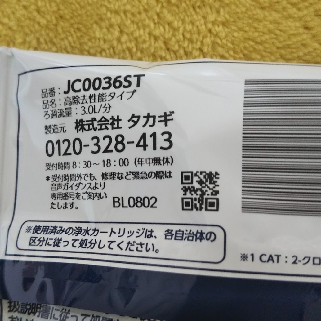 ★タカギ高除去性能タイプカートリッジ インテリア/住まい/日用品のキッチン/食器(浄水機)の商品写真