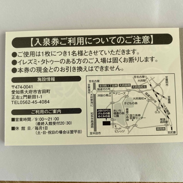 めぐみの湯入泉券20枚