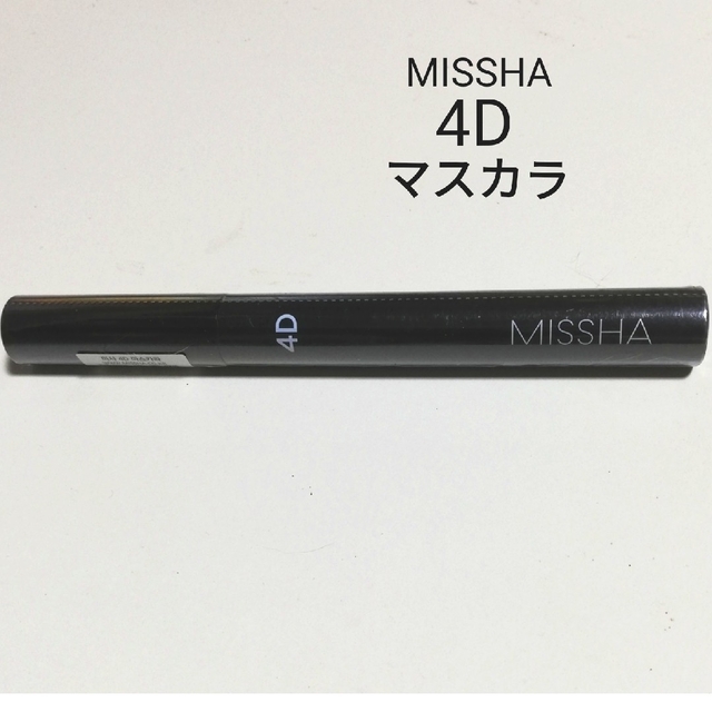 MISSHA(ミシャ)のMISSHA 4D マスカラ ブラック コスメ/美容のベースメイク/化粧品(マスカラ)の商品写真