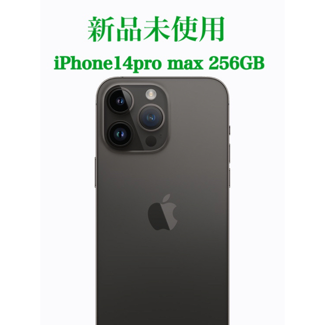 あすつく】 iPhone 新品未使用 iPhone14 Pro max 256GB スペースブラック 2個 スマートフォン本体 