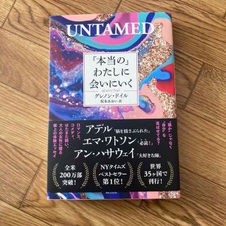 「本当の」わたしに会いにいく(文学/小説)