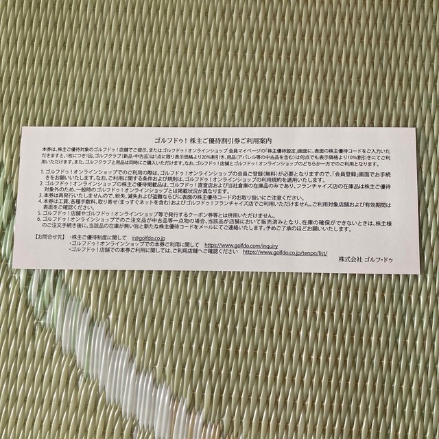 ゴルフドゥ！株主ご優待割引券1枚 チケットの優待券/割引券(ショッピング)の商品写真