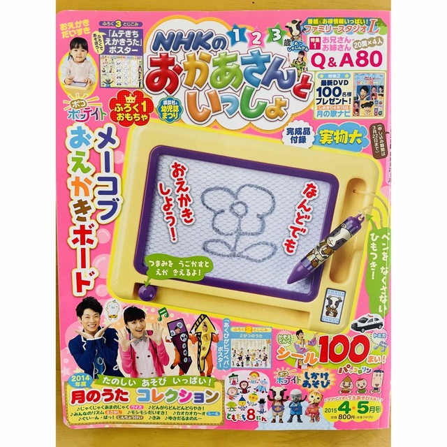 講談社(コウダンシャ)のおかあさんといっしょ・いないいないばぁ雑誌✨ エンタメ/ホビーの本(絵本/児童書)の商品写真