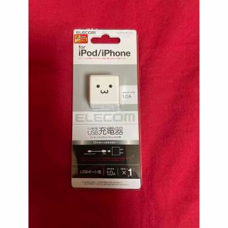 エレコム(ELECOM)の［値下げしました】エレコム iPhone/iPad充電器USB(バッテリー/充電器)