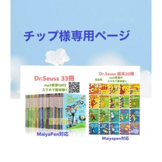 チップ様専用Dr.Seuss 絵本33冊＆Dr.Seuss絵本20冊(絵本/児童書)