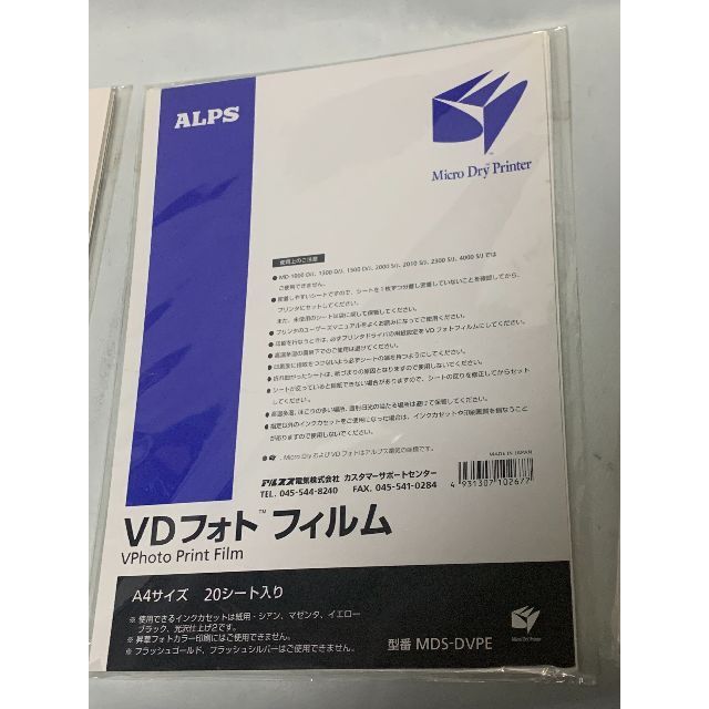 希少 ALPS 用紙 Glossy Paper VDフォト アイロンプリント スマホ/家電/カメラのPC/タブレット(PC周辺機器)の商品写真