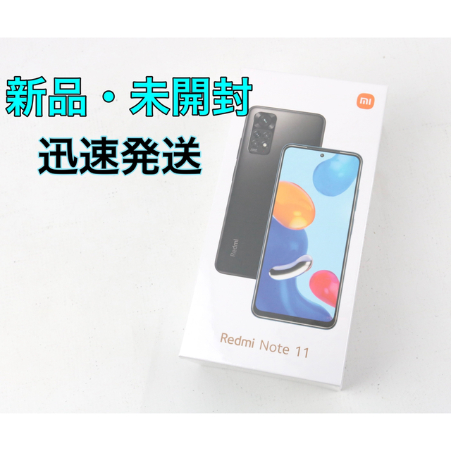 ☆新品未開封☆ Xiaomi Redmi Note 11 グラファイトグレー☆ 【楽天