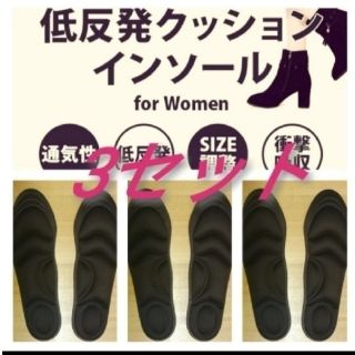 3セット 女性用 新品未使用　低反発ソフトクッション インソール(ブーツ)