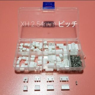電子工作用 XH2.54mm ピンコネクター セット pin connector(各種パーツ)