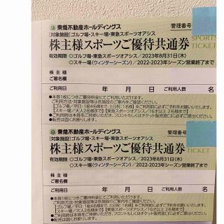 東急　スポーツ優待券　2枚(その他)