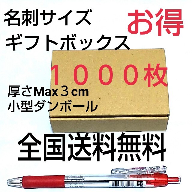 名刺サイズ小型ギフトボックス  小型ダンボール     送料無料