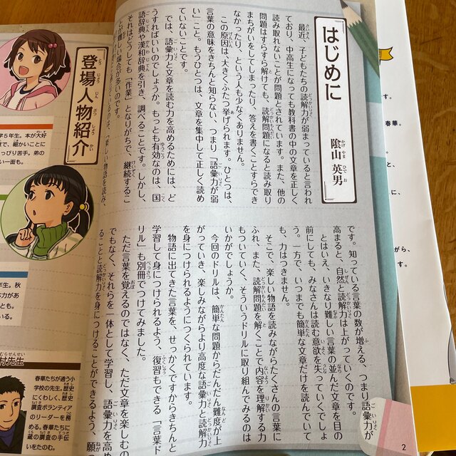 読解力と語彙力を鍛える！なぞ解きストーリードリル小学国語 エンタメ/ホビーの本(語学/参考書)の商品写真