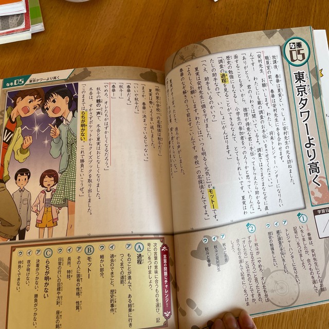 読解力と語彙力を鍛える！なぞ解きストーリードリル小学国語 エンタメ/ホビーの本(語学/参考書)の商品写真