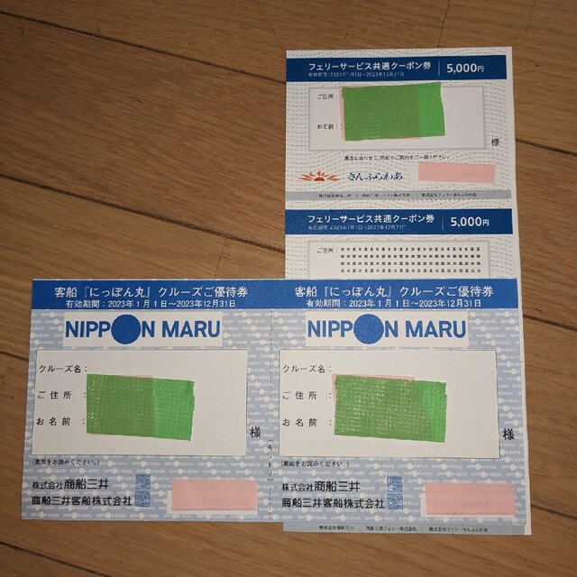 商船三井 株主優待券 チケットの優待券/割引券(その他)の商品写真