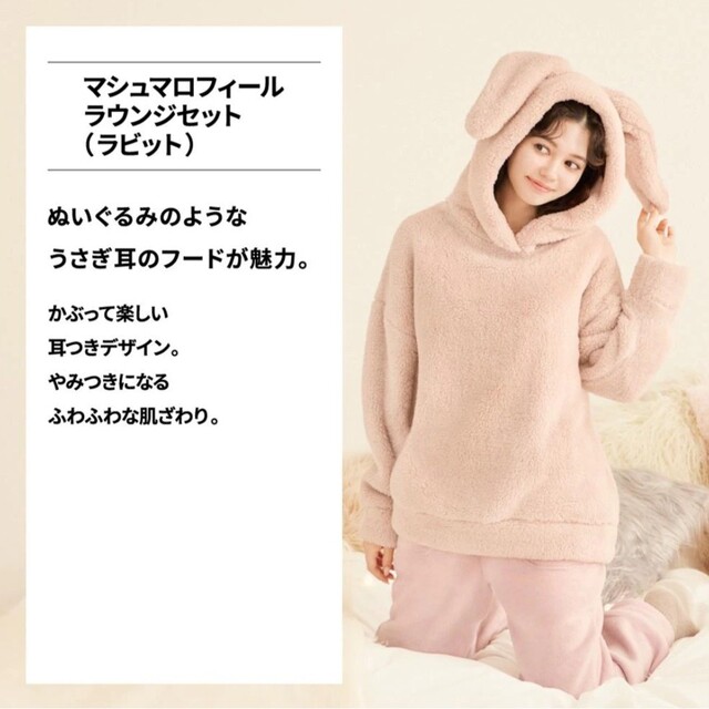 GU - GU マシュマロフィール ラウンジセット 3XL うさぎ うさ GU - GU マシュマロフィール ラウンジセット 3XL うさぎ うさ