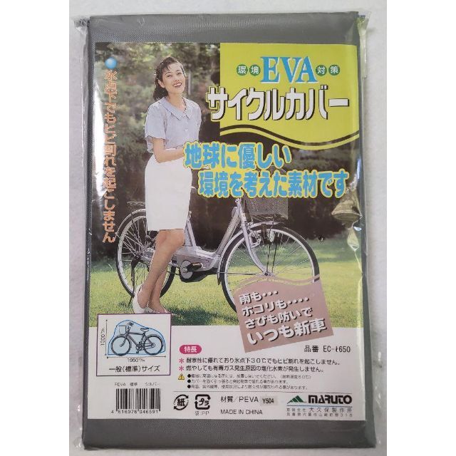 自転車カバー　サイクルカバー　マルト　一般（標準）サイズ スポーツ/アウトドアの自転車(その他)の商品写真