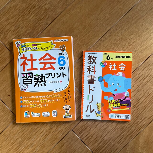 社会習熟プリント小学６年生　教科書ドリル社会6年　2冊セット エンタメ/ホビーの本(語学/参考書)の商品写真