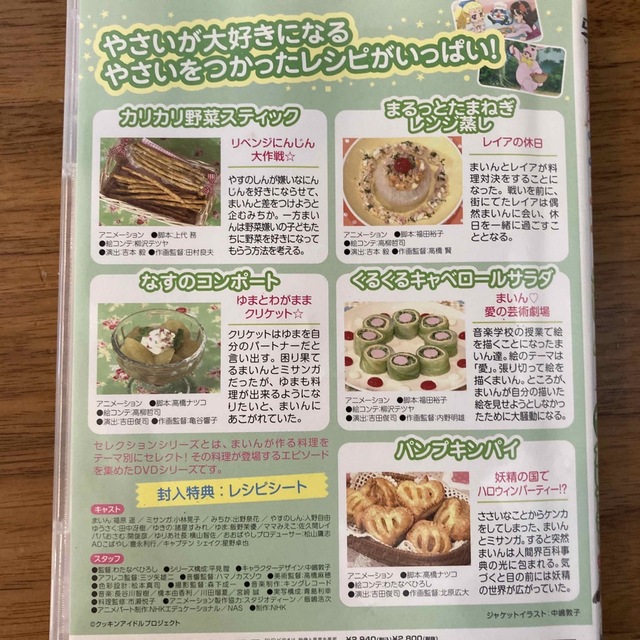 クッキンアイドル アイ!マイ!まいん! セレクション 3 やさいだいすき!