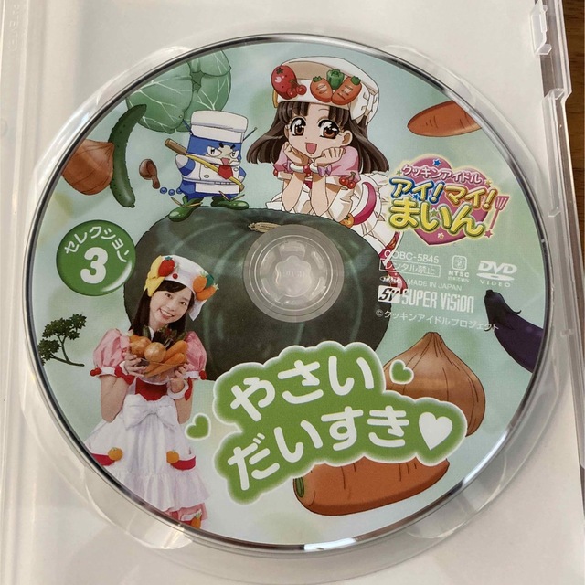クッキンアイドル アイ!マイ!まいん! セレクション 3 やさいだいすき!