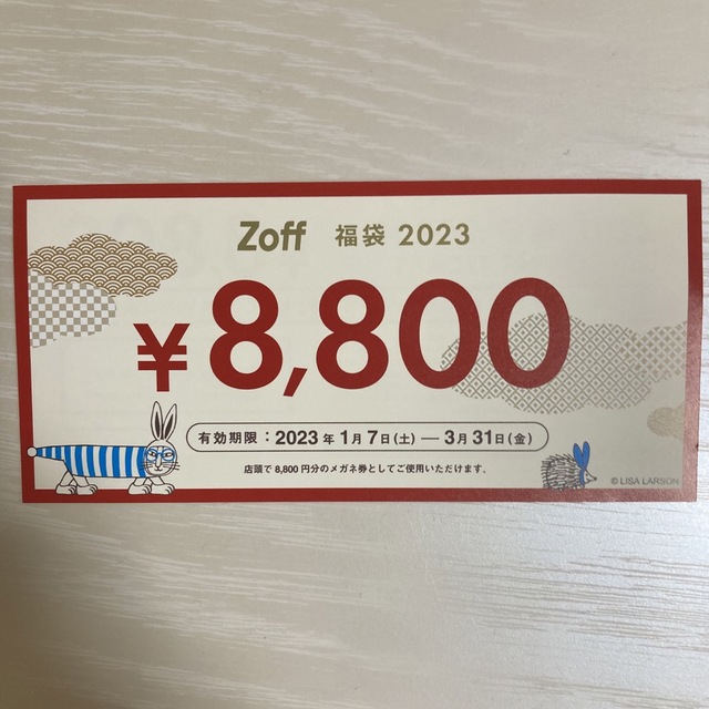 Zoff 福袋 2023 メガネ券 8,800円分