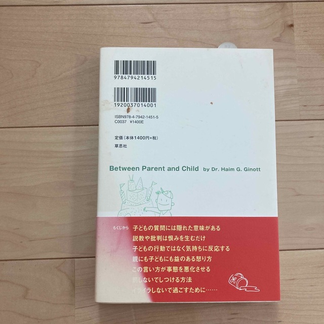 子どもの話にどんな返事をしてますか？ 親がこう答えれば、子どもは自分で考えはじめ エンタメ/ホビーの本(人文/社会)の商品写真