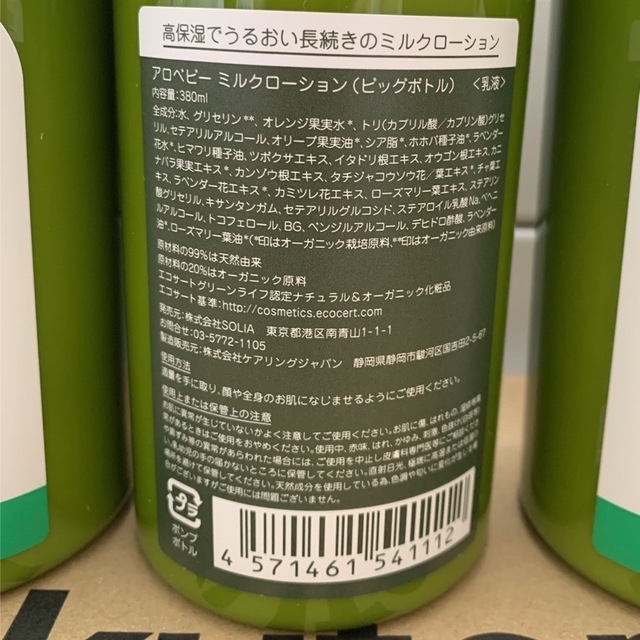 アロベビー オーガニックミルクローション（ビッグボトル）3本セット キッズ/ベビー/マタニティの洗浄/衛生用品(ベビーローション)の商品写真