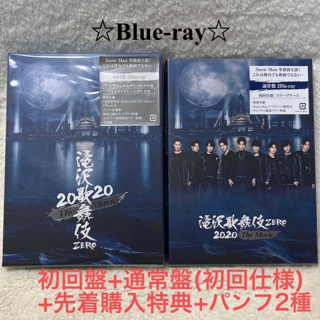 SnowMan 滝沢歌舞伎2020 Blu-ray・パンフレット