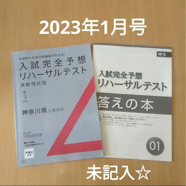 Benesse - 2022年度 進研ゼミ中学講座 中3 リハーサルテスト 2023年1月 ...