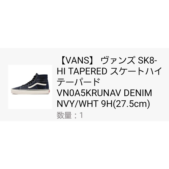 Ron Herman(ロンハーマン)の新品未使用 VANS スケートハイ インディゴブルーデニム メンズの靴/シューズ(スニーカー)の商品写真