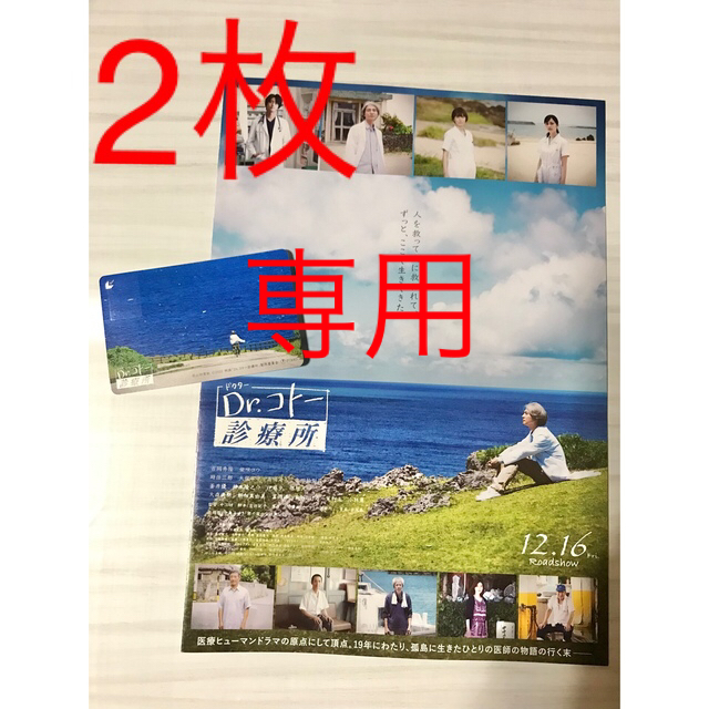 映画　Dr.コトー診療所　ムビチケカード チケットの映画(邦画)の商品写真