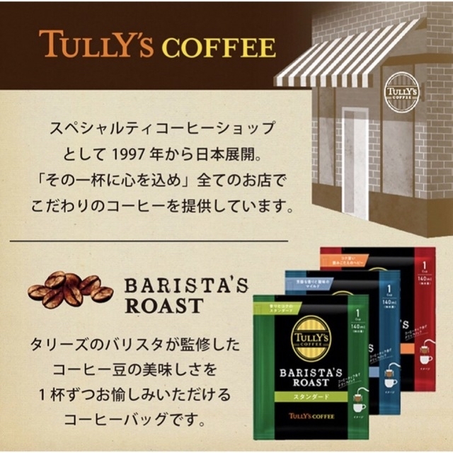 TULLY'S COFFEE(タリーズコーヒー)のタリーズコーヒー　ドリップパック　スタンダード　18袋 食品/飲料/酒の飲料(コーヒー)の商品写真