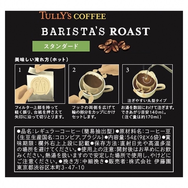 TULLY'S COFFEE(タリーズコーヒー)のタリーズコーヒー　ドリップパック　スタンダード　18袋 食品/飲料/酒の飲料(コーヒー)の商品写真