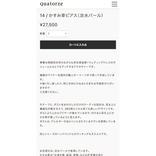 新品未使用✩quatorze キャトルズ14   かすみ草 ピアス