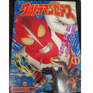 ウルトラマンゼアスの通販 200点以上 | フリマアプリ ラクマ