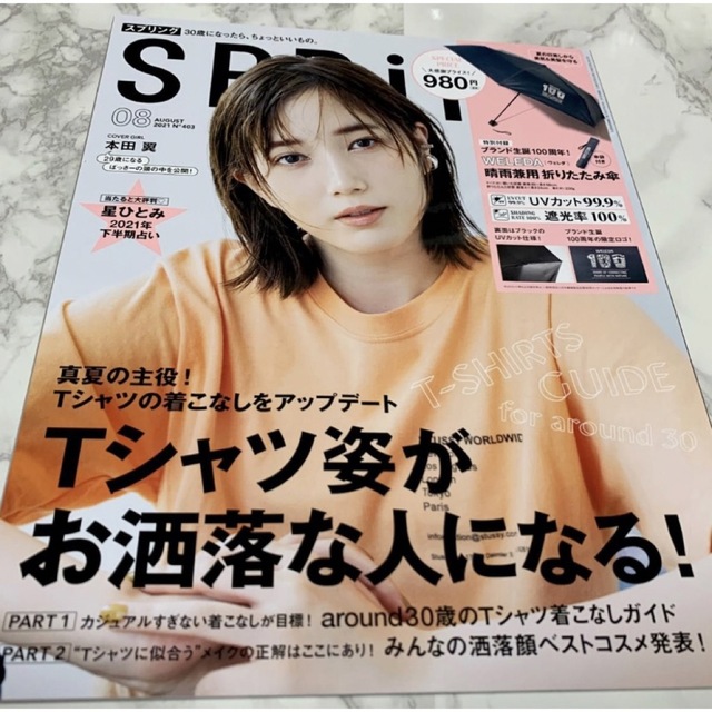 宝島社(タカラジマシャ)のＳＰＲｉＮＧ（スプリング） ２０２１年８月号 （宝島社）　雑誌のみ エンタメ/ホビーの雑誌(ファッション)の商品写真