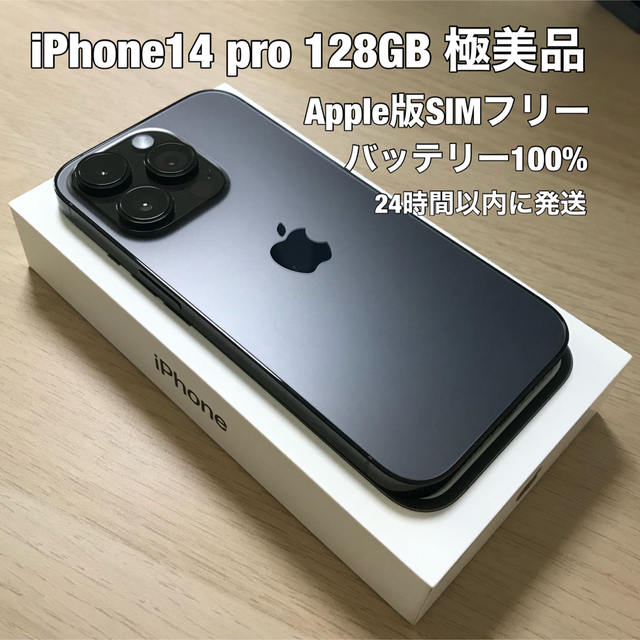 iPhone14 pro 128GB Apple版SIMフリー