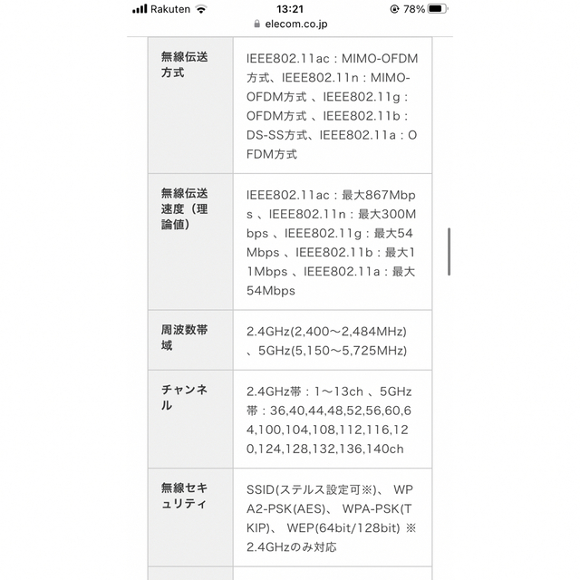 エレコム中継機　WTC-F1167AC スマホ/家電/カメラのスマホ/家電/カメラ その他(その他)の商品写真