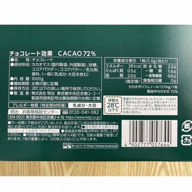 明治(メイジ)のチョコレート効果　カカオ72%   250g×2袋 食品/飲料/酒の食品(菓子/デザート)の商品写真