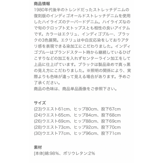 新品タグ付き定価1万8千円!N.O.R.C*ハイライズテーパードデニム 28