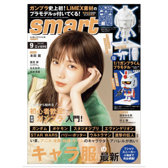 宝島社(タカラジマシャ)のsmart 9月号　付録　ガンプラくん エンタメ/ホビーのおもちゃ/ぬいぐるみ(プラモデル)の商品写真