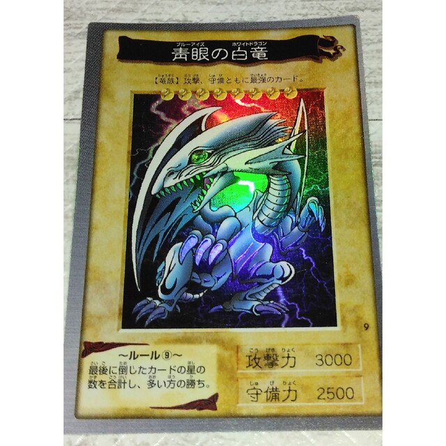 遊戯王 バンダイ版 青眼の白竜 ブルーアイズ 枠ズレ エラー ①