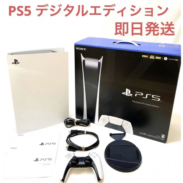 PlayStation 5 デジタル・エディション CFI-1000B01