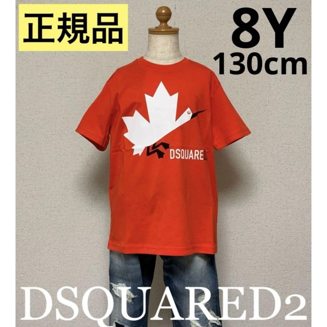 洗練されたデザイン　DSQUARED2　KIDS　キッズTシャツ　レッド　8Y