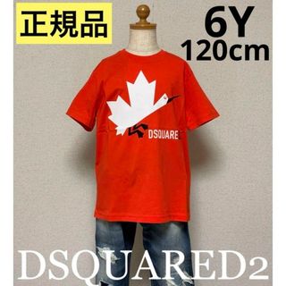 ディースクエアード(DSQUARED2)の洗練されたデザイン　DSQUARED2　D2KIDS　Tシャツ　レッド　6Y(Tシャツ/カットソー)