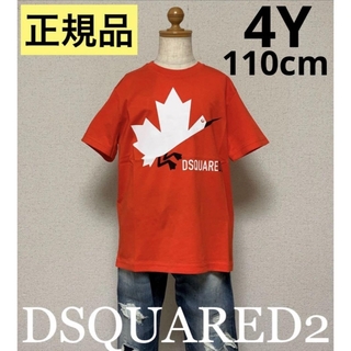 ディースクエアード(DSQUARED2)の洗練されたデザイン　DSQUARED2　D2KIDS　Tシャツ　レッド　4Y(Tシャツ/カットソー)