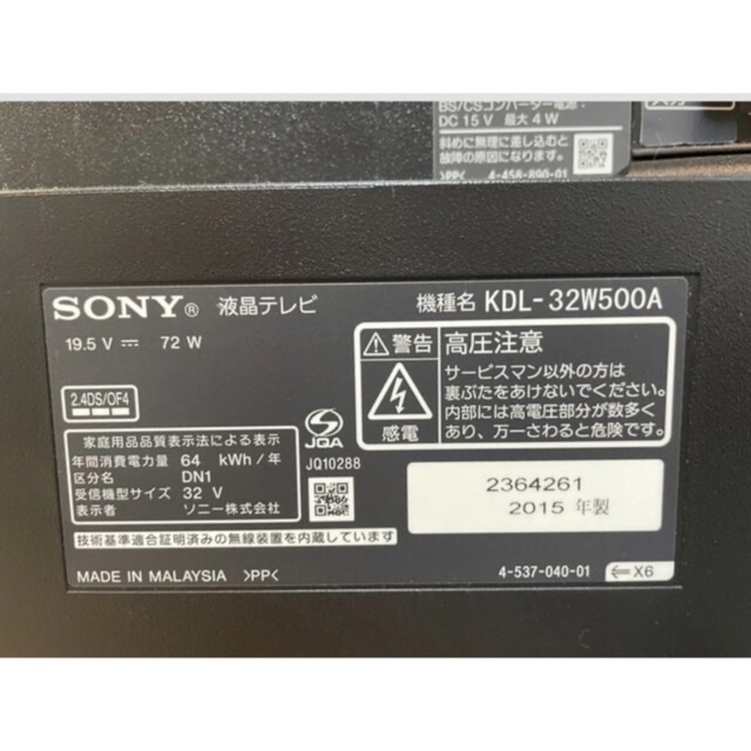 SONY(ソニー)のSONY BRAVIA 32型液晶テレビ　KDL-32W500A スマホ/家電/カメラのテレビ/映像機器(テレビ)の商品写真