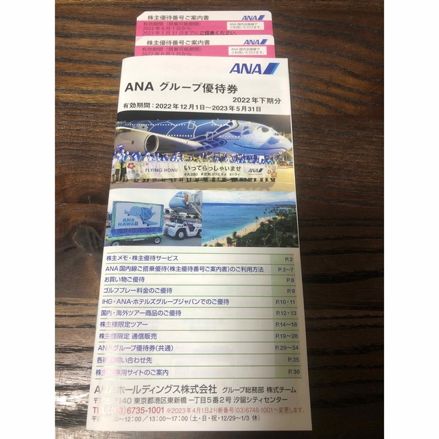ANA株主優待 チケットの優待券/割引券(その他)の商品写真