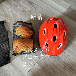 ヘルメット＆プロテクターセット　子供用(自転車)