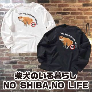 Sサイズ 送料無料 柴犬 豆柴 黒柴 犬服 肉球 ペット パロディー ロンT(Tシャツ(長袖/七分))